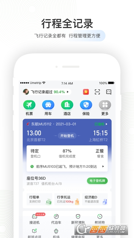 航旅纵横最新版