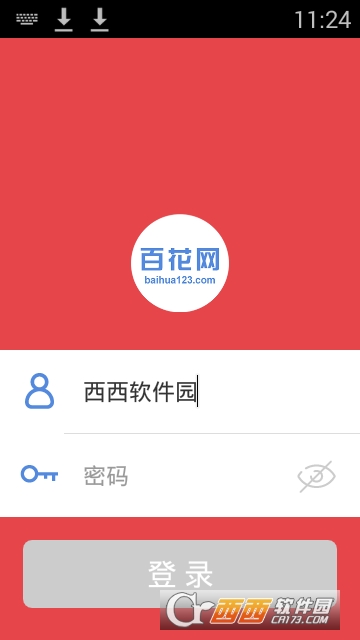 百花网商家掌柜app