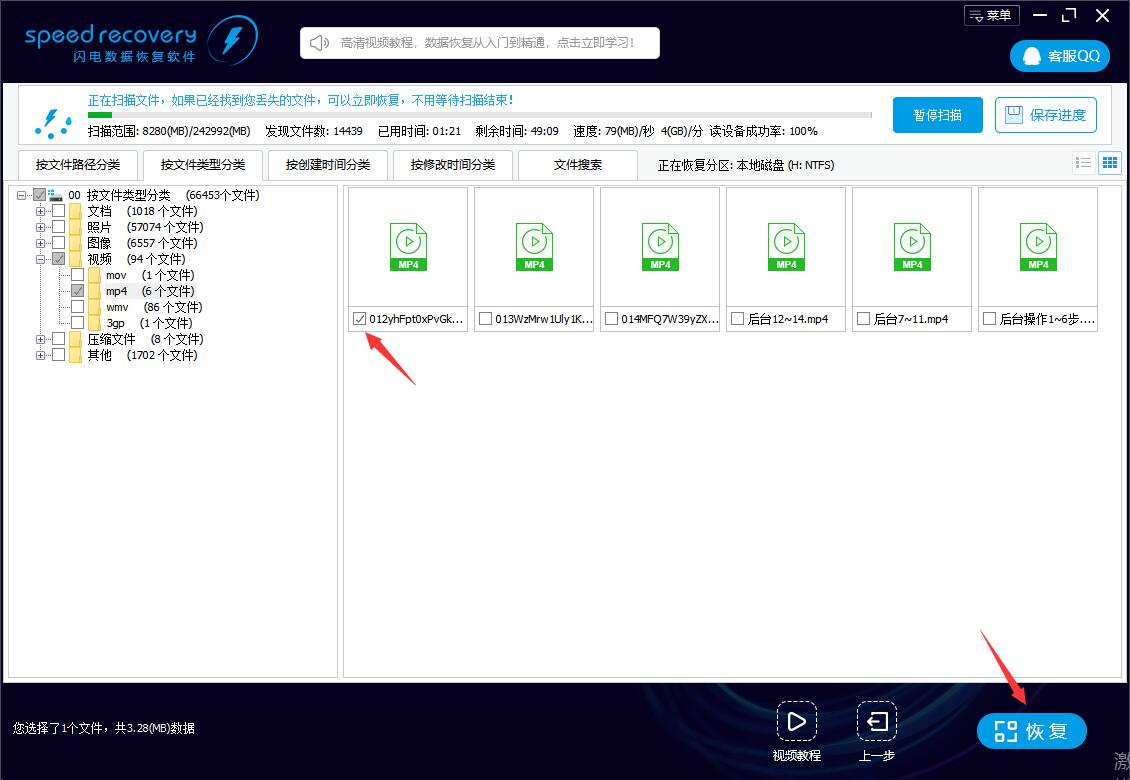 恢复误删m4a文件 m4a文件删掉闪电数据恢复软件怎么恢复