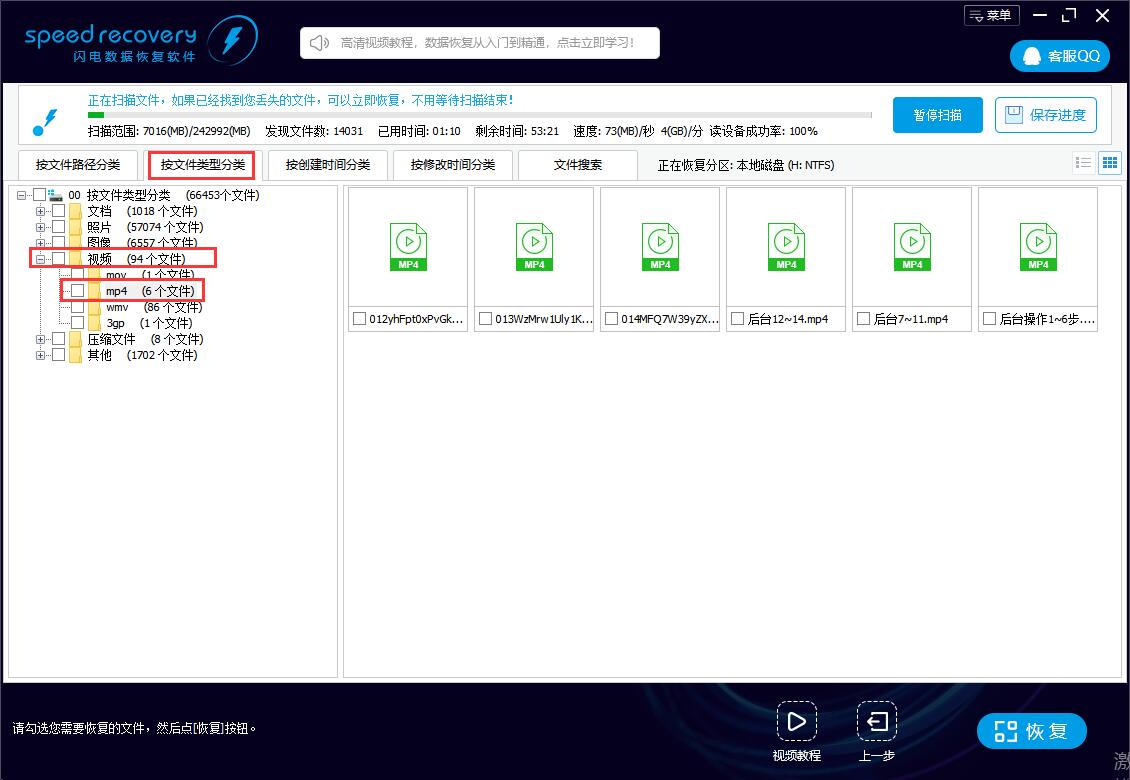 mp4文件删除了怎么恢复 mp4文件删除闪电数据恢复软件如何恢复