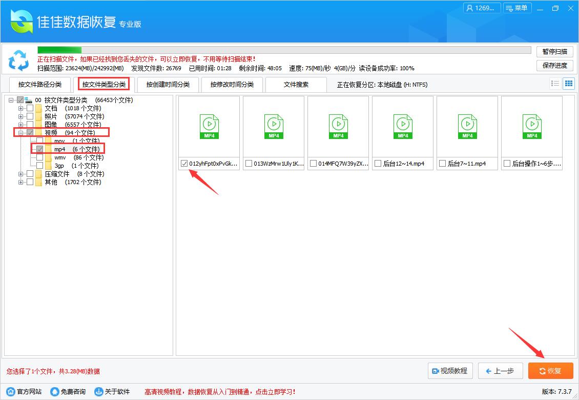 m4a文件删掉怎么恢复 佳佳数据恢复软件恢复误删m4a文件