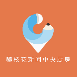 攀枝花日报电子版app