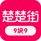 楚楚街9块9包邮购