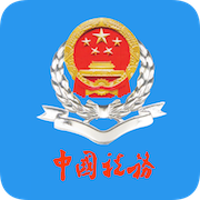 云南省电子税务局(云南税务)app