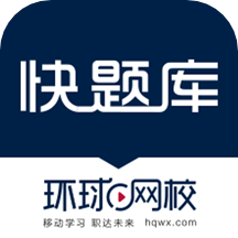 快题库app