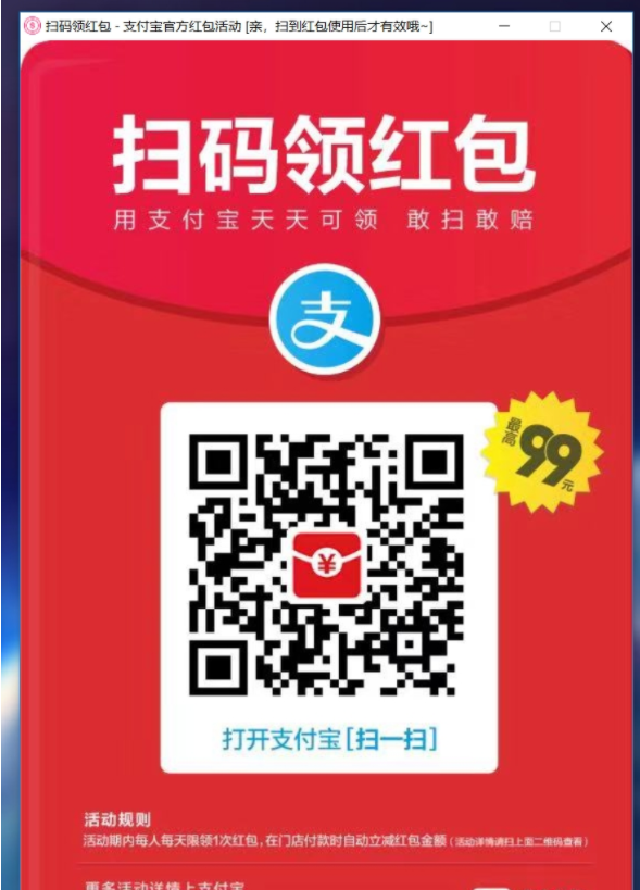 深蓝扫码领红包软件