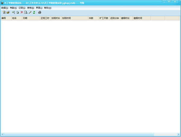 华捷员工考勤管理系统