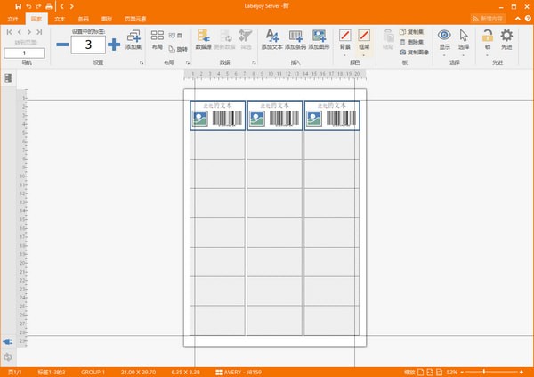 LabelJoy Server 6(条码设计打印软件)