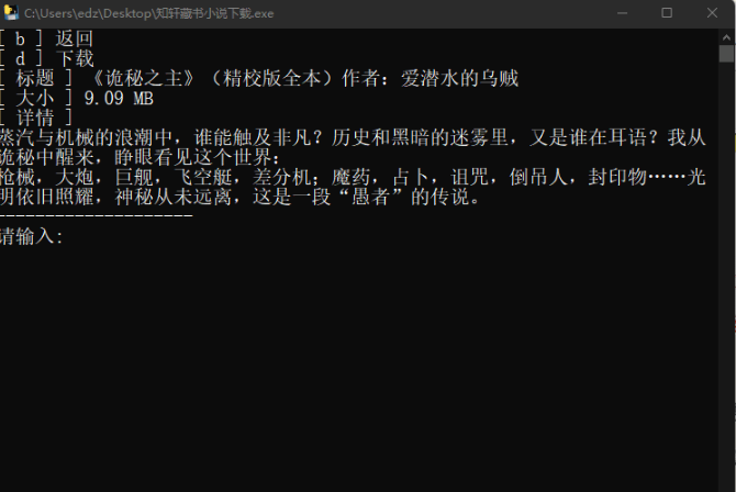 知轩藏书小说下载工具