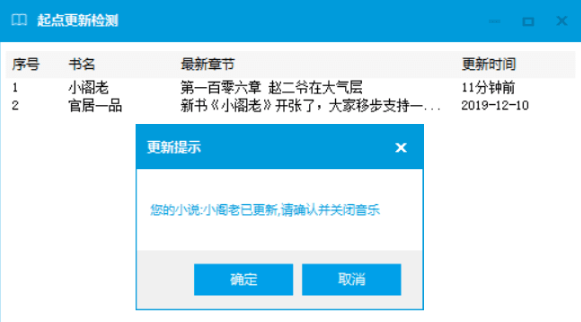 起点小说检测提醒