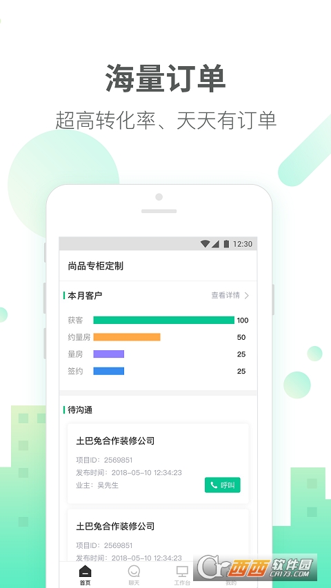 土巴兔商家版最新版(移动派单工具)