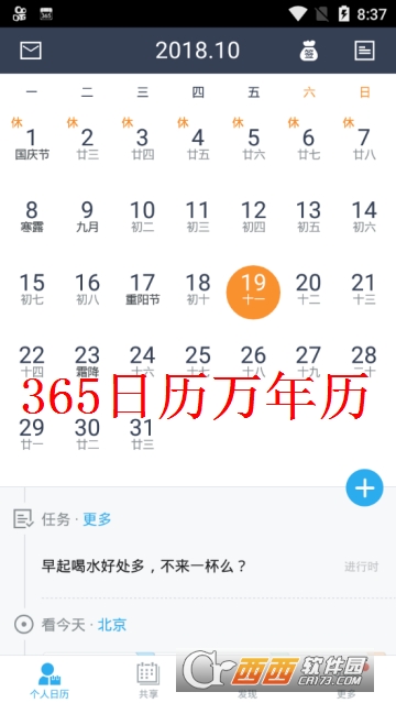 365日历万年历手机版