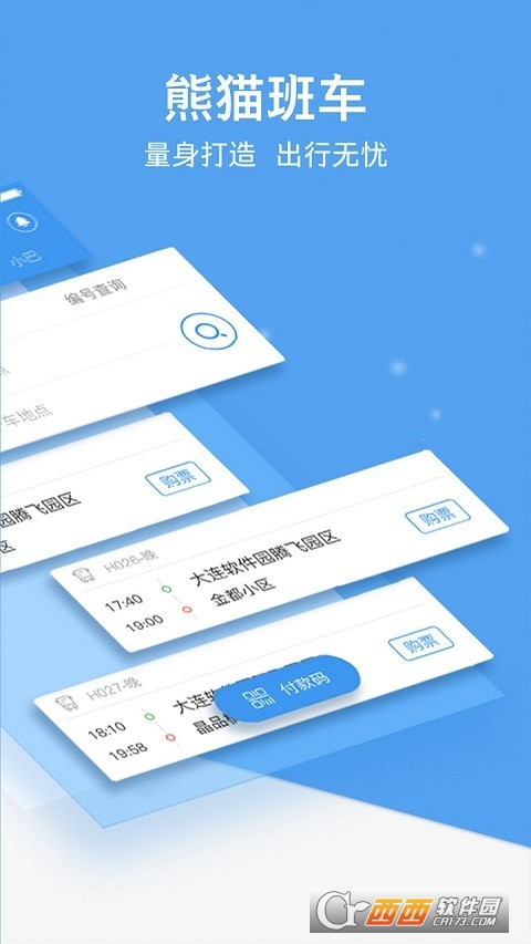 熊猫出行安卓版