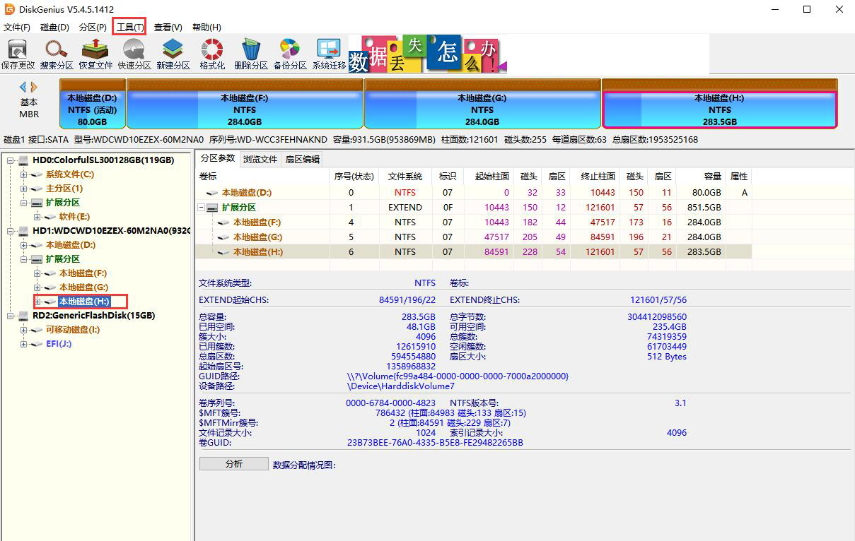 恢复mov格式文件 diskgenius怎么恢复mov文件