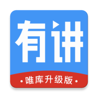 有讲app（原唯库）