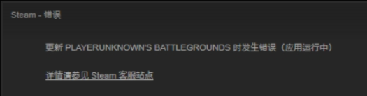 深蓝Pubg报错补丁