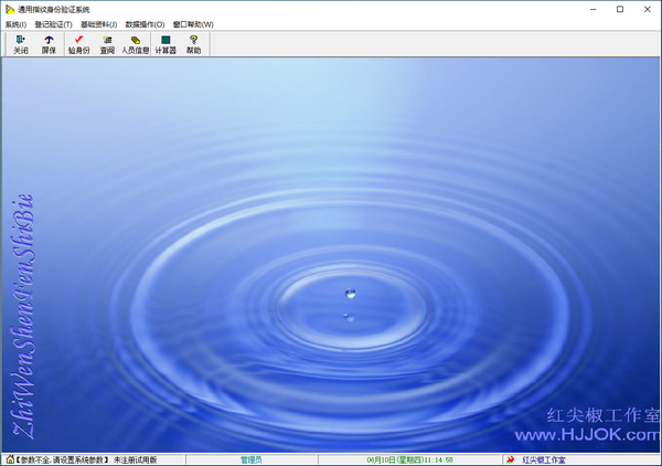 通用指纹身份验证系统