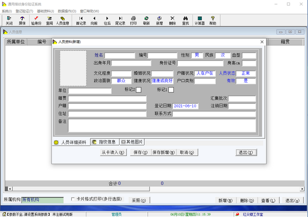 通用指纹身份验证系统