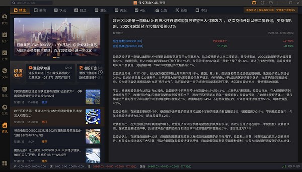 佳投环球电脑版