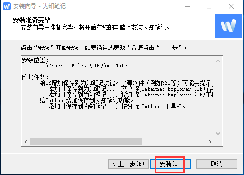 为知笔记电脑版