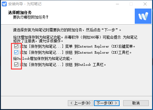 为知笔记电脑版