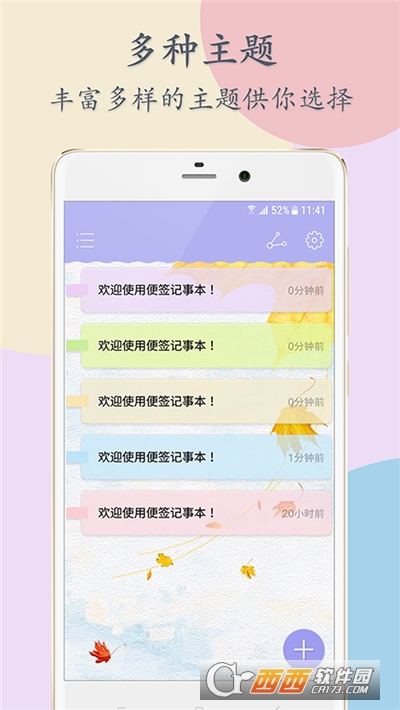 便签记事本专业版