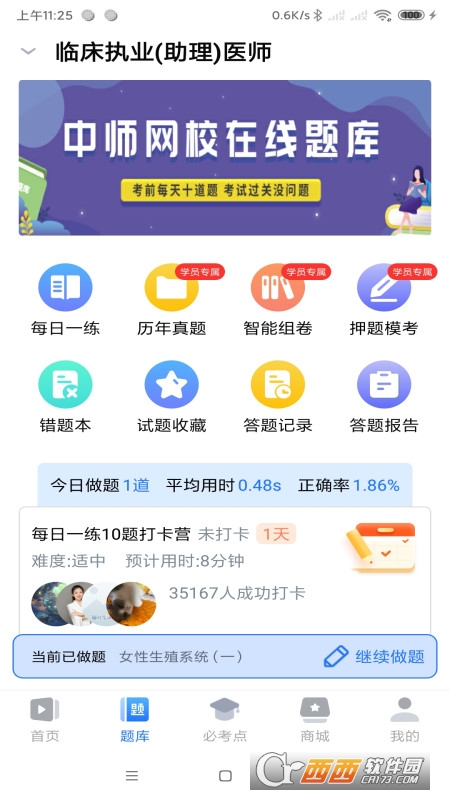 中师网校最新版