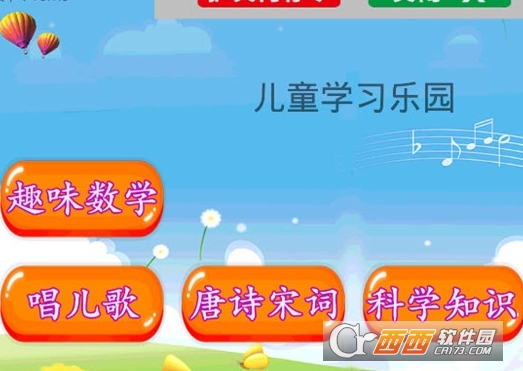 儿童学习乐园(早教)