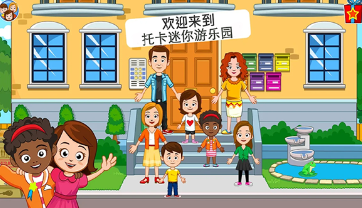 托卡迷你游乐园