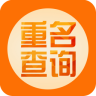 新生儿重名查询全国版