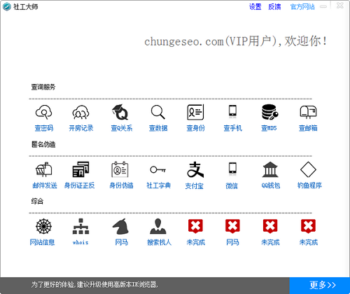 社工大师查询系统