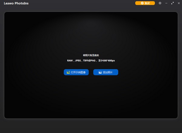 Leawo PhotoIns(人工智能照片增强器)