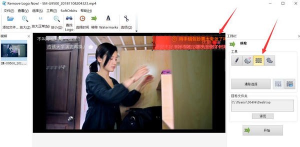 视频去水印软件(Remove Logo Now)