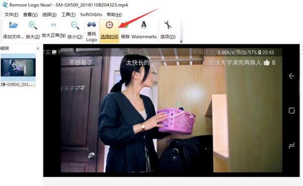 视频去水印软件(Remove Logo Now)