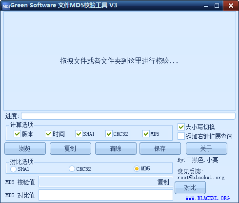 Green Software文件MD5校验工具