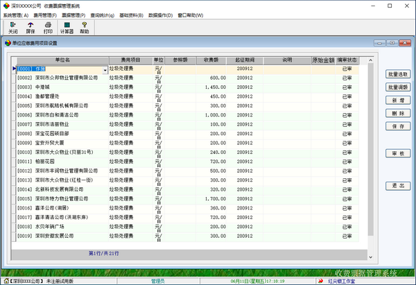 收费票据管理系统