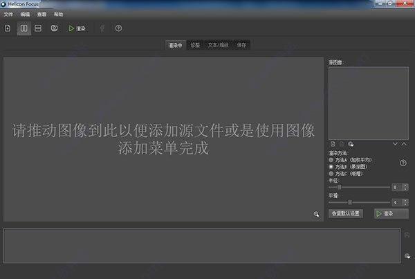 Helicon Focus(图像聚焦工具)