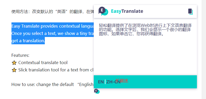 Easy Translate(多语言划词翻译插件)
