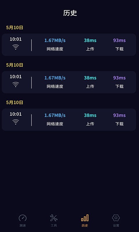 峰峰天天WiFi加速