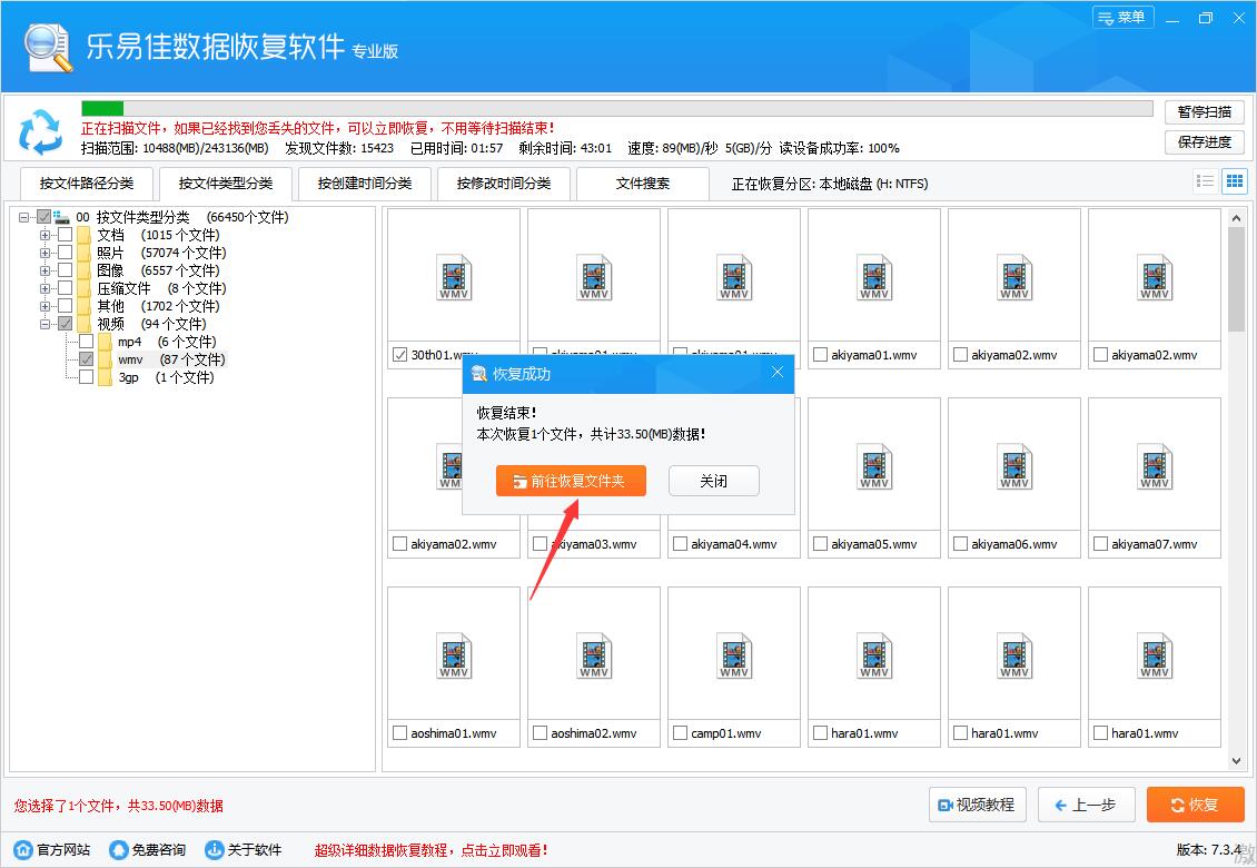 恢复wav文件 乐易佳数据恢复软件怎样恢复wav文件