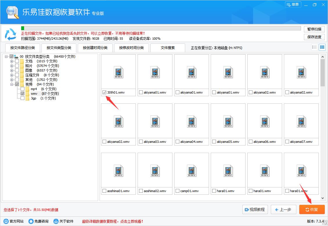 恢复wav文件 乐易佳数据恢复软件怎样恢复wav文件