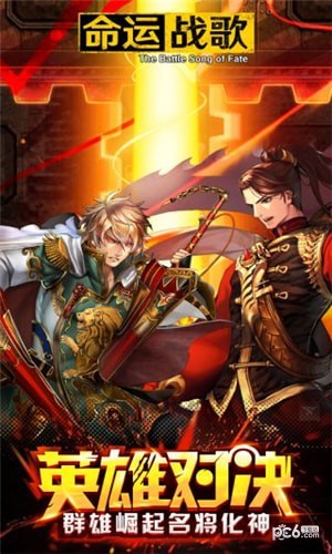 命运战