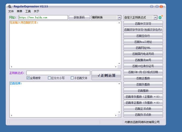 RegularExpression(正则调试测试工具)