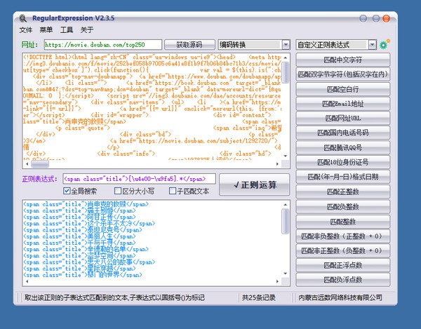 RegularExpression(正则调试测试工具)