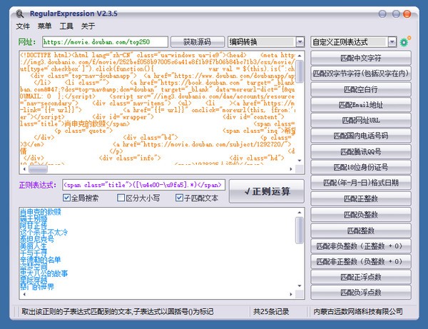 RegularExpression(正则调试测试工具)