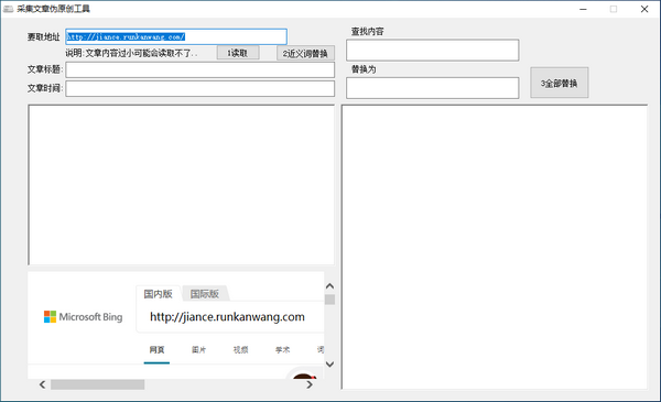采集文章伪原创工具