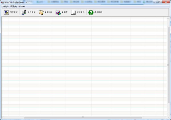 智能门诊日志登记软件