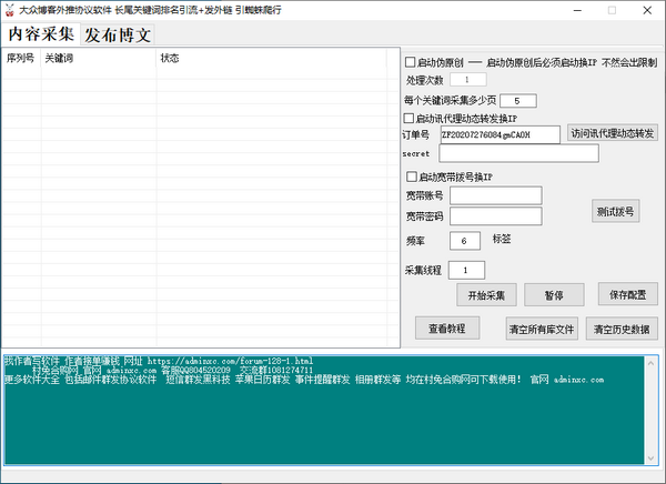 大众博客外推协议软件