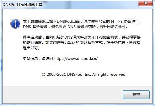 DNSPod DoH安全工具