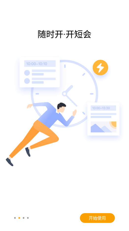 中国铁建在线云会议